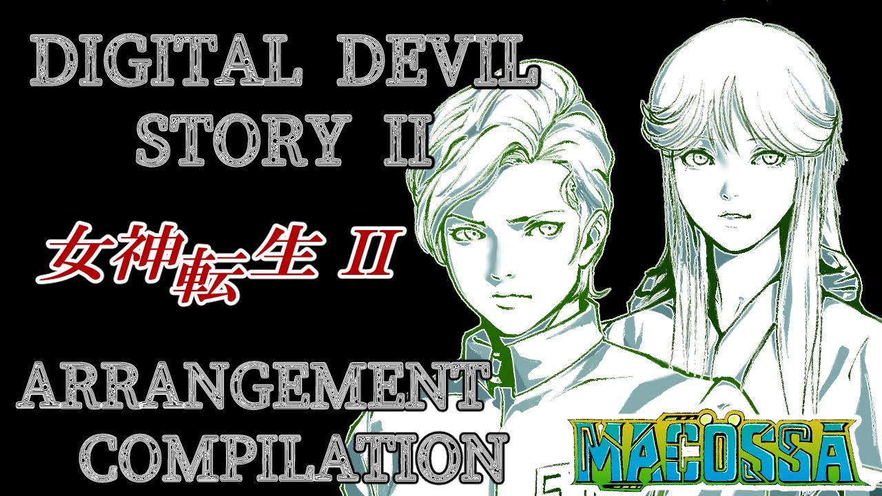 【メガテンアレンジ】DIGITAL DEVIL STORY II｜女神転生II｜ARRANGEMENT COMPILATION BY MACOSSA