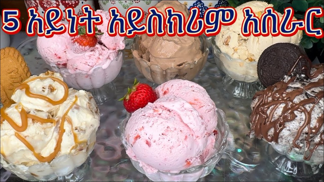 How to make homemade ice cream// ቀላል አይስክሪም አሰራር በቤት ውስጥ🍦😍