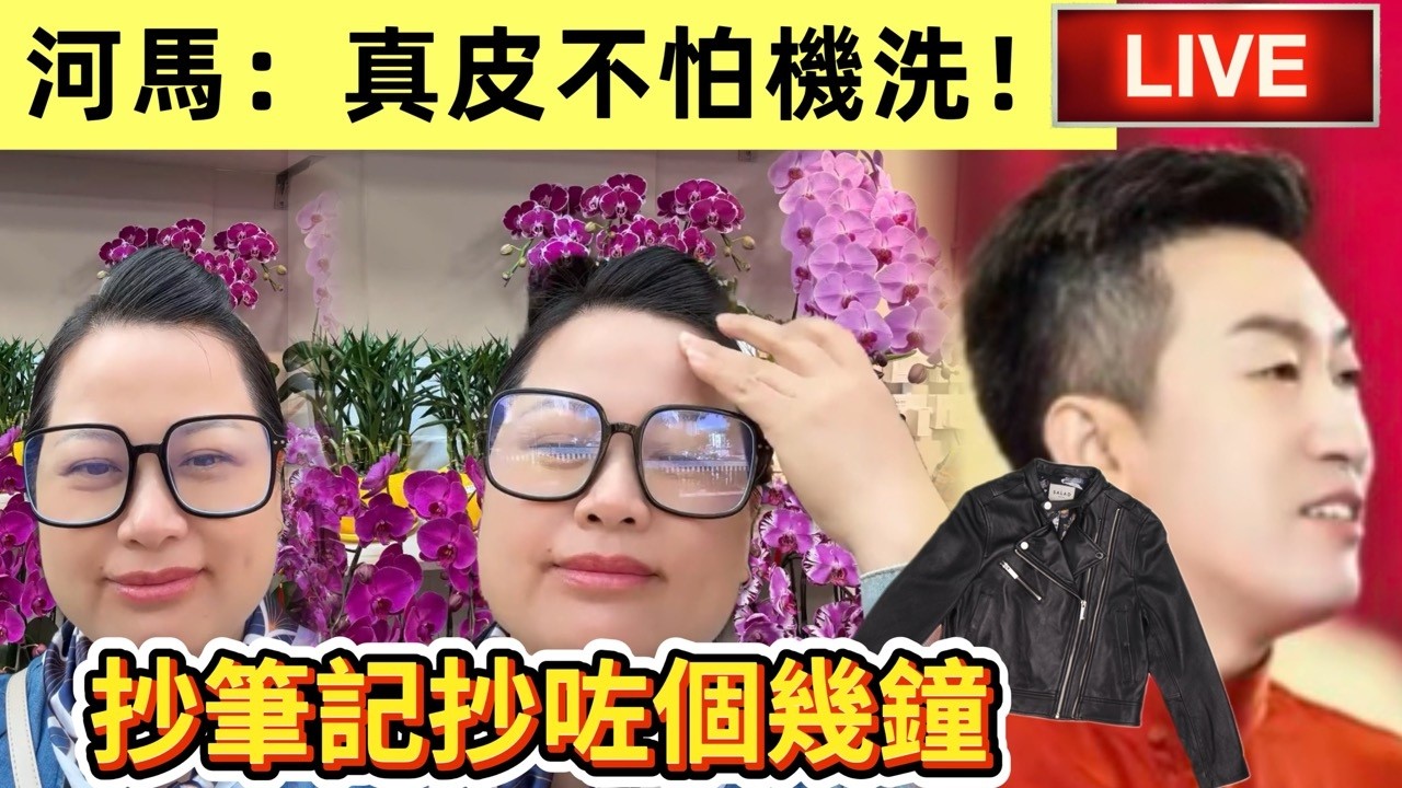 阿豬媽深夜直播｜河馬強調外套係真皮 放入洗衣機好耐洗｜手寫筆記兩個鐘手痛痛｜沉迷財商網紅影片的負面影響｜歡迎觀眾留言交流 🥰  #河馬 #何伯 #香港熱話
