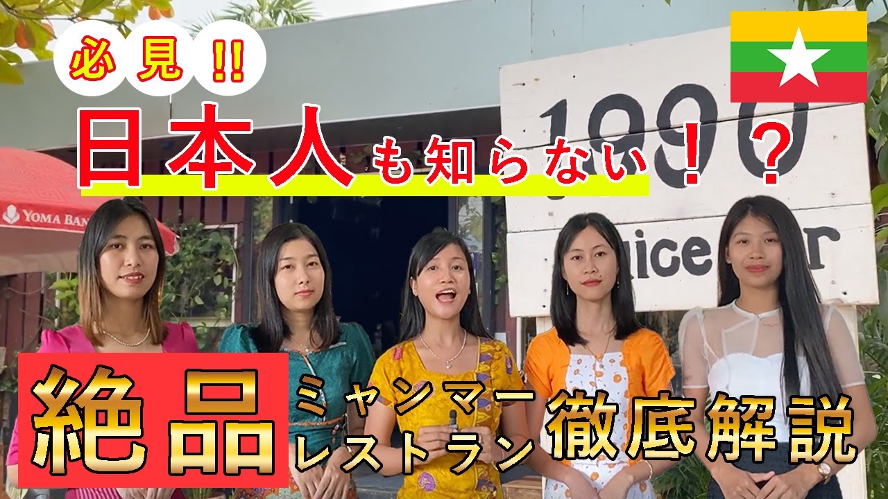【ミャンマー】日本人必見！ミャンマーのローカルフード探索！隠れたレストラン巡りの旅　#myanmar #ミャンマー料理