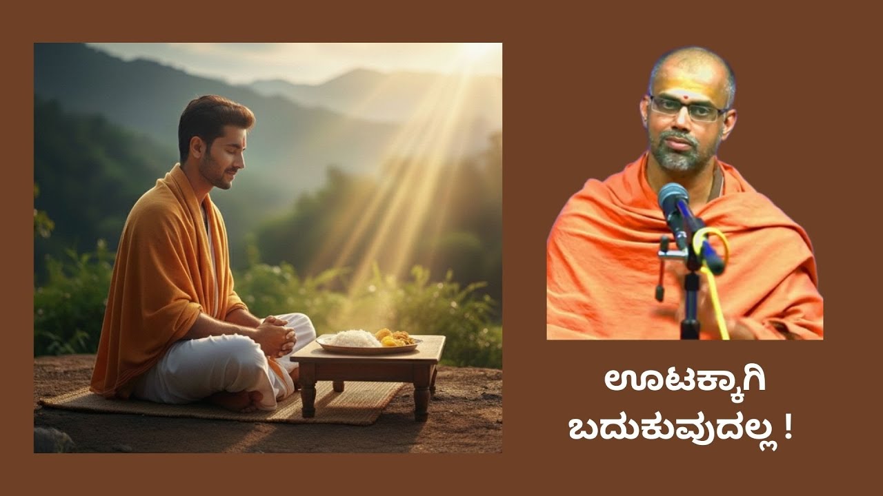 ಗೀತೆಯಲ್ಲಿ ಶ್ರೀಕೃಷ್ಣ - 