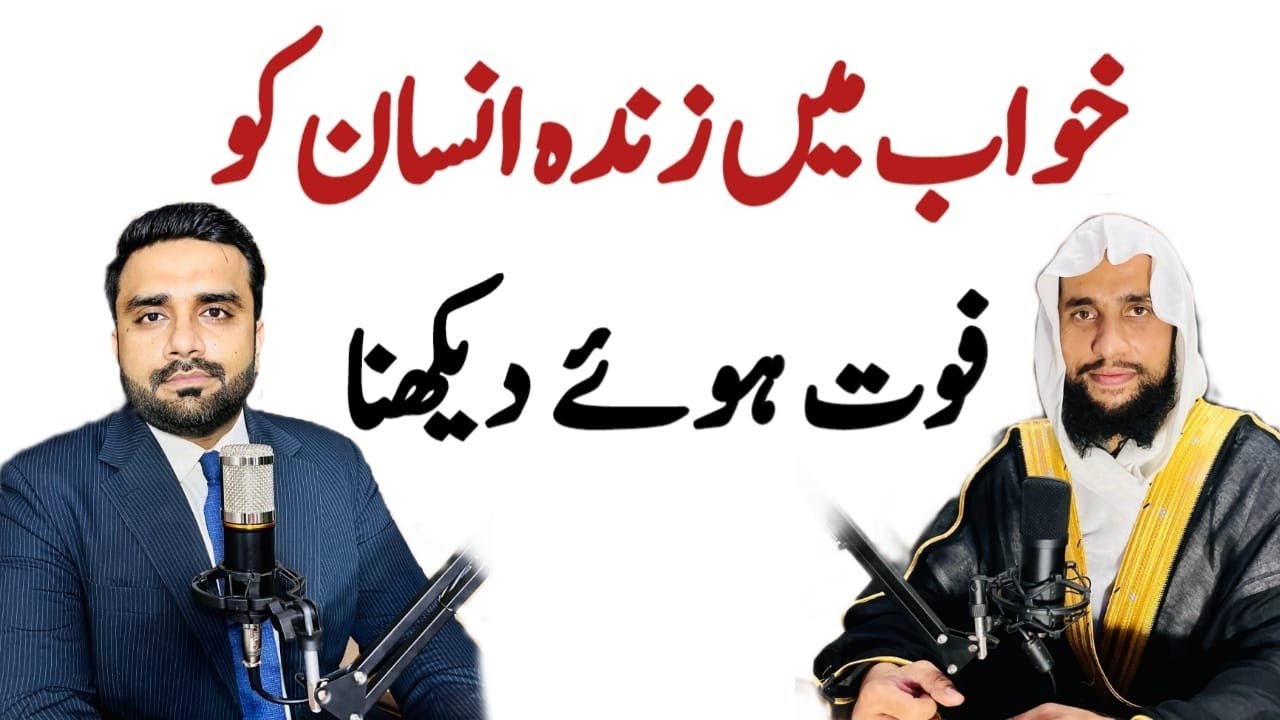 Khawab mein Zinda Insaan ko fhoot huwe dekhne ki Tabeer | Quran se Rohani ilaj
