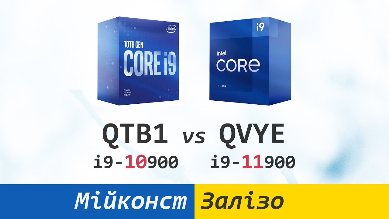 🇺🇦 Core i9 QTB1, QVYE, QTJ1  &ndash; тест та порівняння з Ryzen 5 5600X та Xeon E5-2678 V3