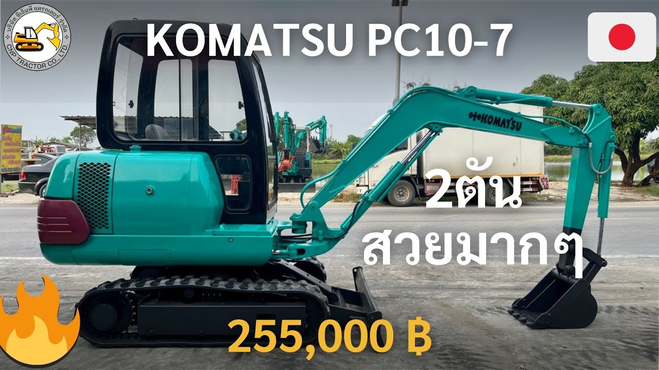 รีวิว รถขุดKomatsu PC10-7 ราคาเล็กแต่ขนาดไม่เล็ก จากญี่ปุ่นแท้ สภาพสวยมาก🇯🇵🔥