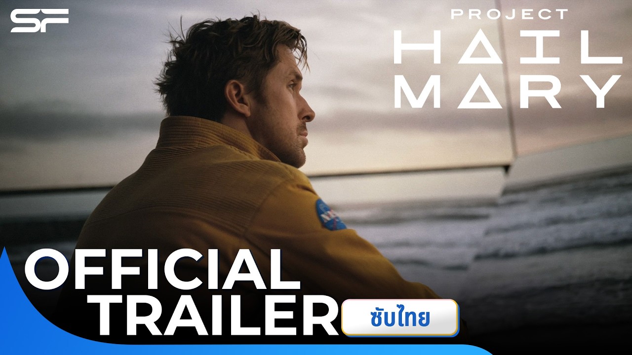 ตัวอย่าง Project Hail Mary ภารกิจกู้สุริยะ | Official Trailer ซับไทย