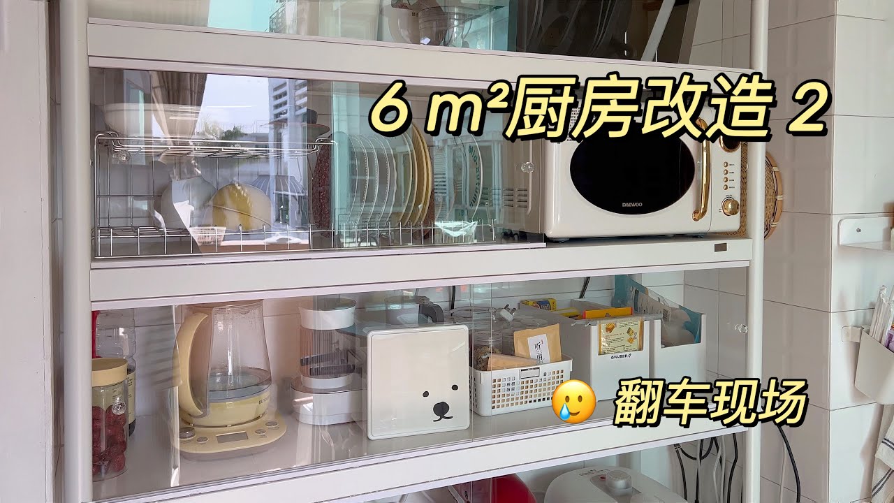 6平米厨房改造 2 ｜厨房置物架加柜门？翻车预警，自制厨房隔板，缝隙收纳，几个厨房好物
