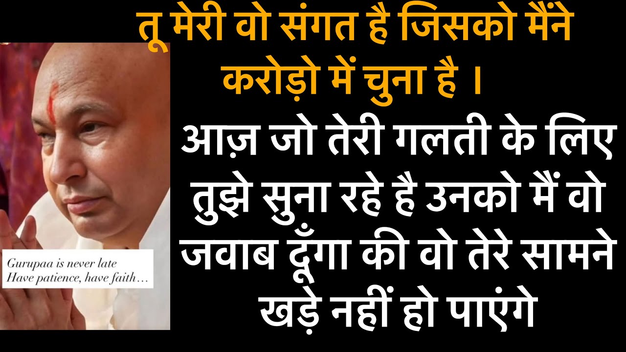 करोड़ो में तुझे क्यू चुना आज सुन गुरुजी का आज का सत्संग शुकरानाकर और कल्याणकरवा shukrana GURUJI।दीपा