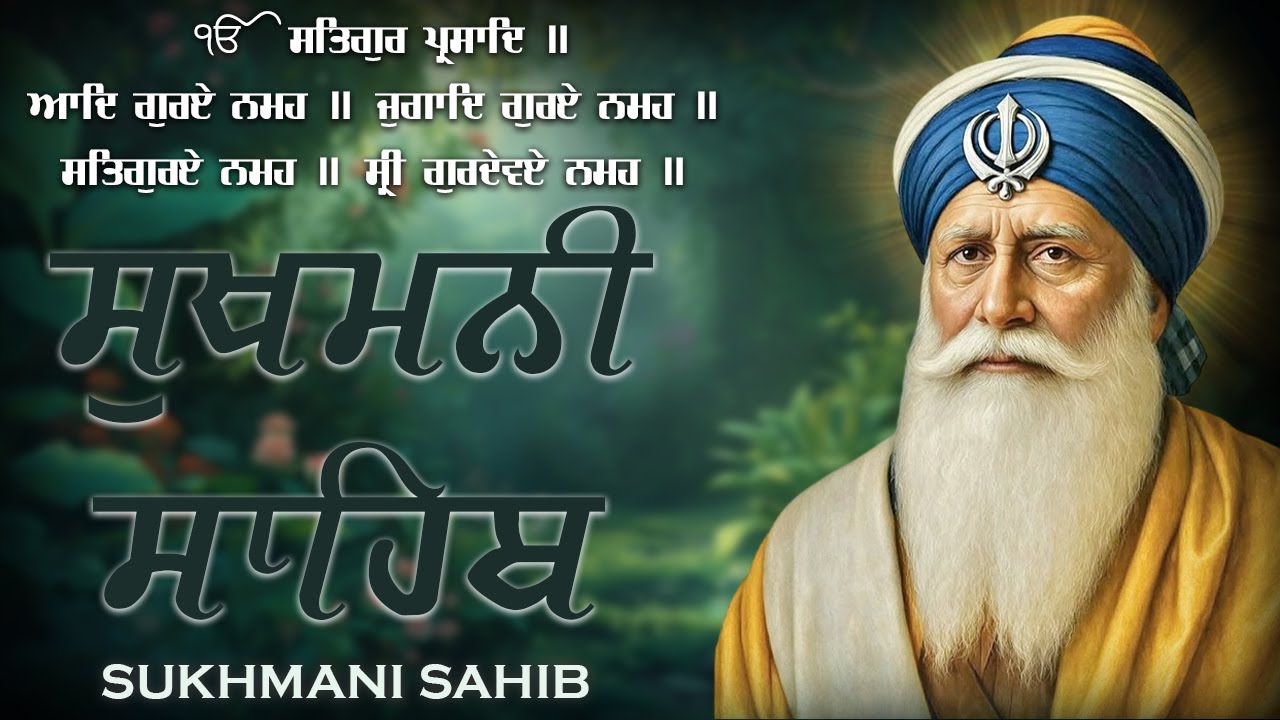 05-02-2026 ਸੁਖਮਨੀ ਸਾਹਿਬ | सुखमनी साहिब | Sukhmani Sahib With Lyrics | Nitnem Path Sukhmani Sahib