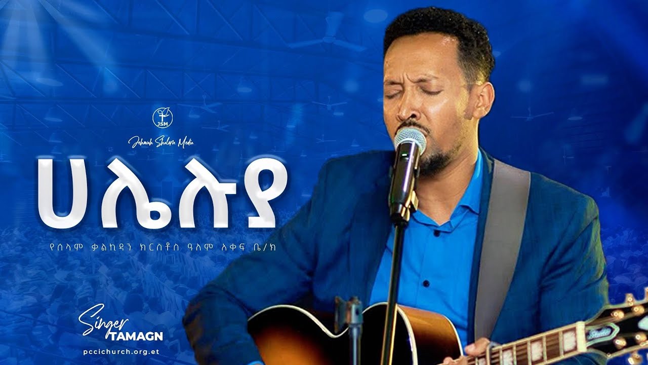   ታማኝ ሙልነህ 