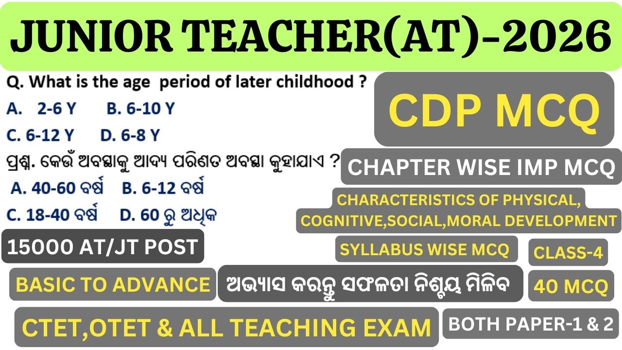 JUNIOR TEACHER PREIVOUS YEAR QUESTION PAPERS  | JUNIOR TACHER PREVIOUS YEAR CDP QUESTION PAPERS
