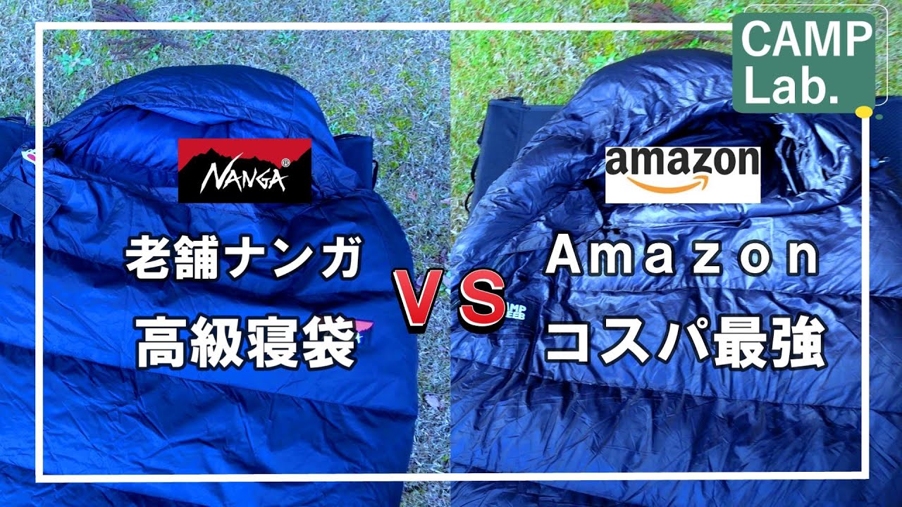 【キャンプ道具】Amazonでめっちゃコスパ良いダウンシュラフを見つけました！冬キャンプにオススメですよ⛺