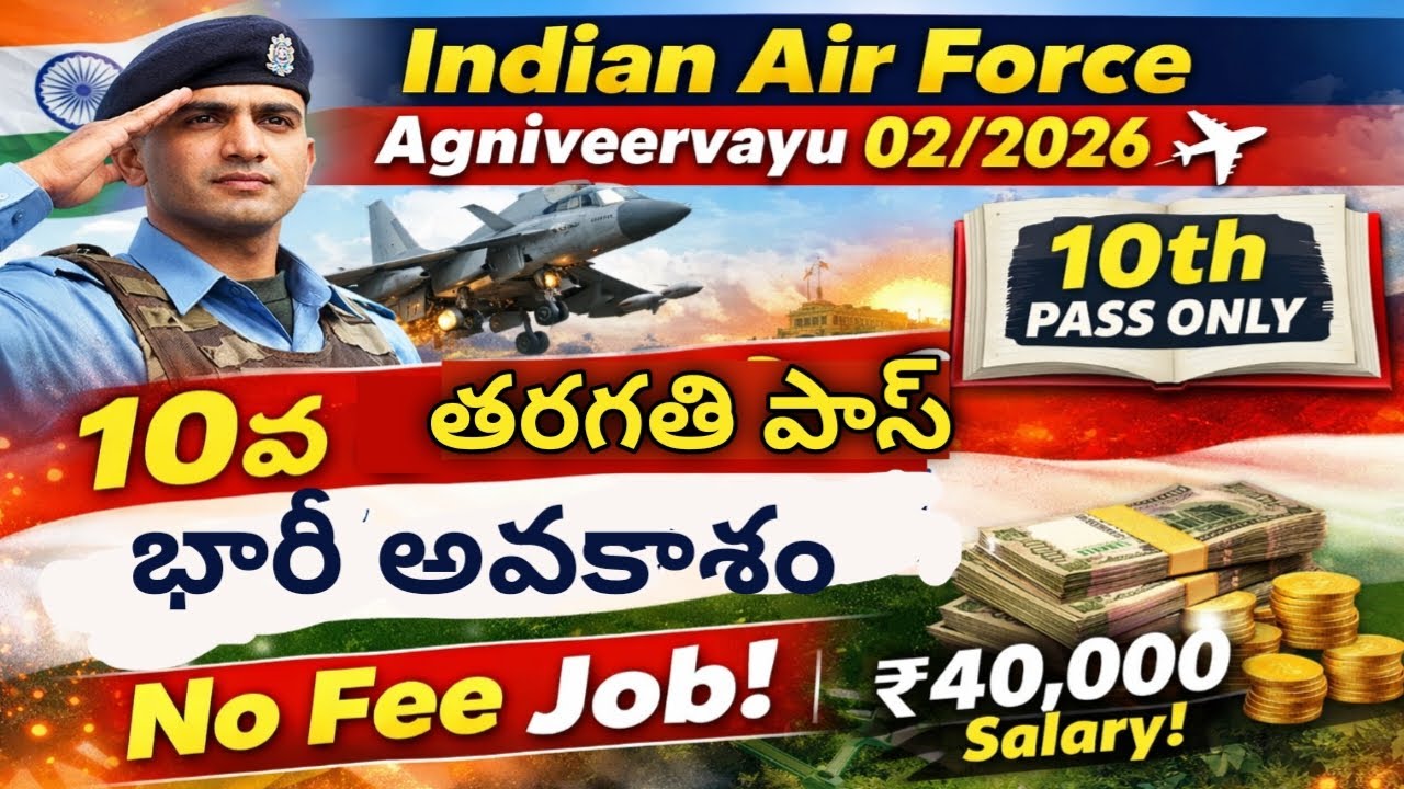 Indian Air Force Agniveervayu 02/2026 ✈️ 10వ తరగతి పాస్ కి భారీ అవకాశం | No Fee Job