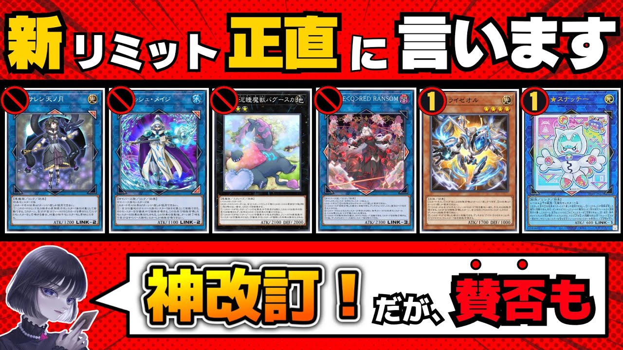 【遊戯王】2026年1月のOCGリミットレギュレーションについて正直に語るmagu6o/制限改訂【マスターデュエル/切り抜き/まぐろ】