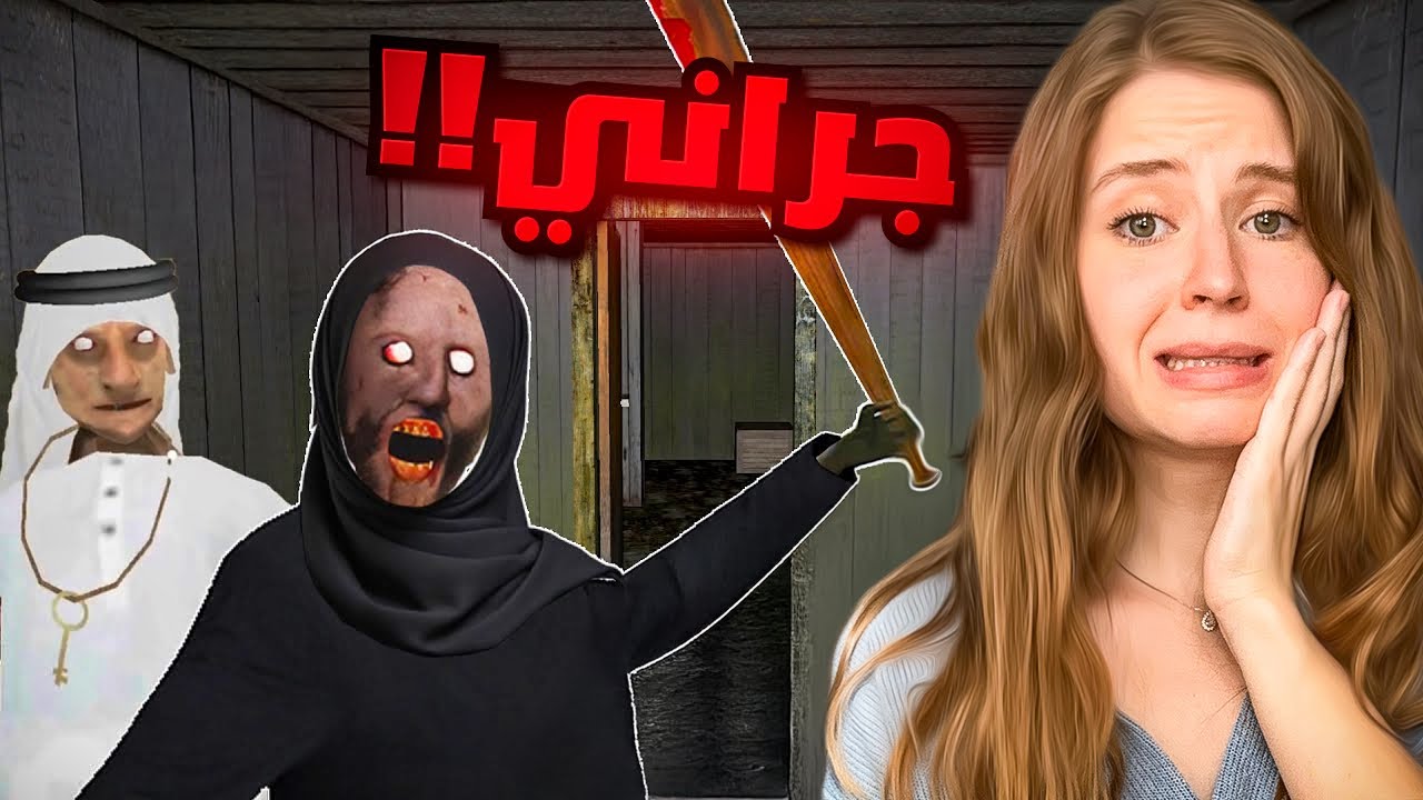 الجدة غراني قررت تتحجب !