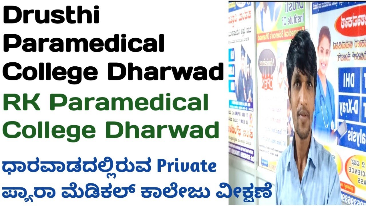 DRISTI and RK Paramedical College Dharwad ll Paramedical colleges in Dharwad ll