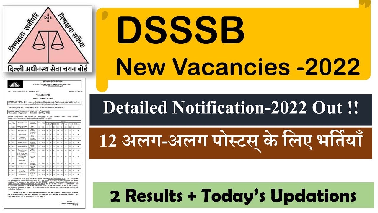 इंतजार खत्म || DSSSB NEW VACANCIES 2022 || DSSSB 4 NEW NOTICE || DSSSB 2 RESULTS OUT 13-04-2022 ||