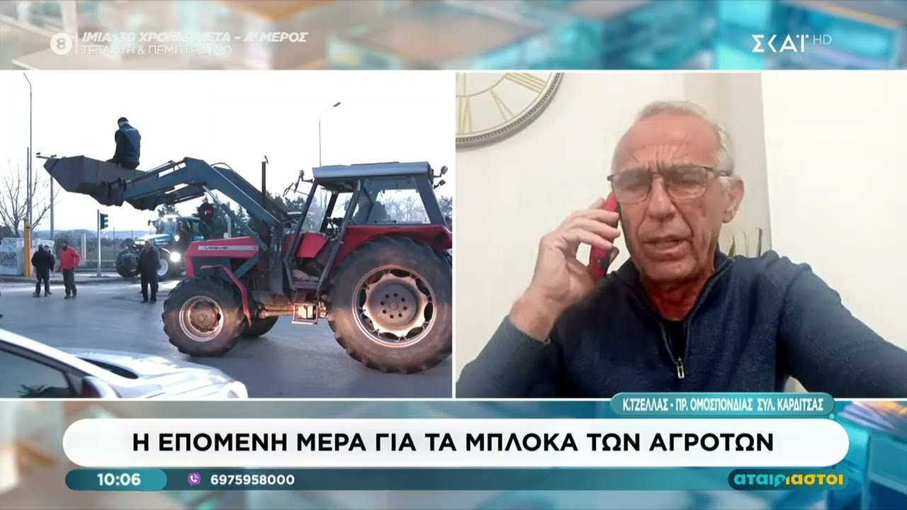 Η επόμενη μέρα για τα μπλόκα αγροτών – Από που αποχώρησαν τα τρακτέρ  | Αταίριαστοι | 20/01/2026