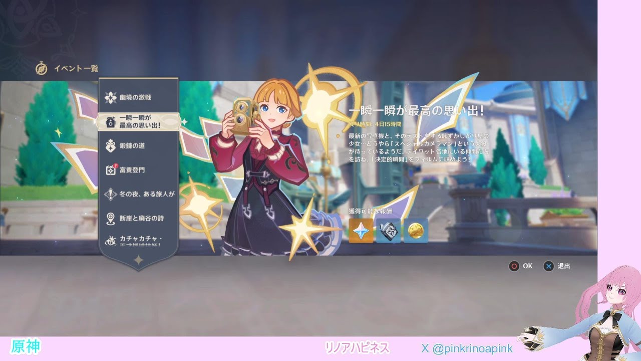 #原神 #イベント #一瞬一瞬が最高の思い出