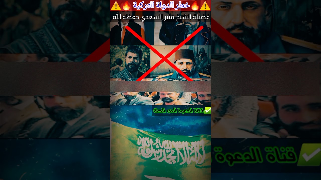 خطر الدولة التركية :الشيخ منير السعدي حفظه الله