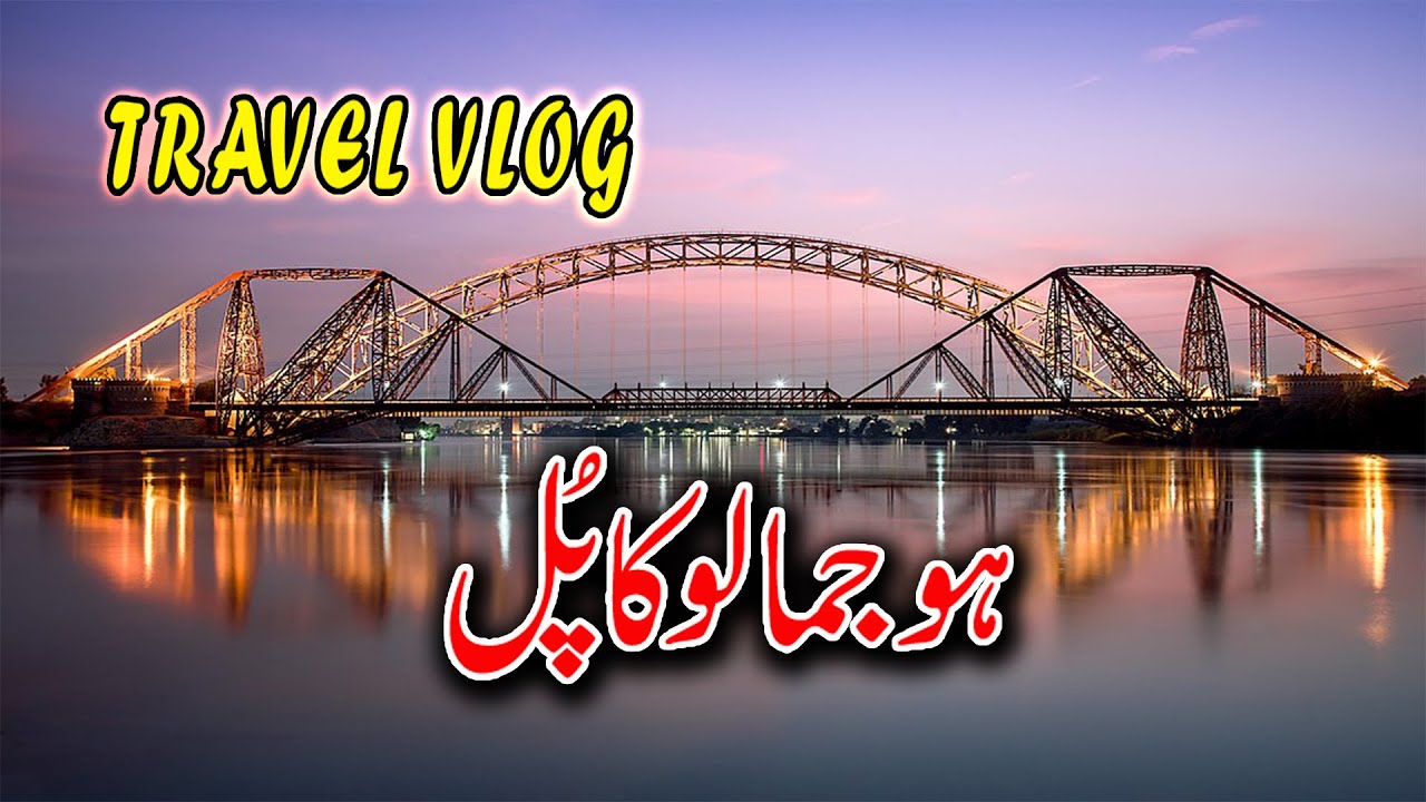 Ayub Bridge & Lansdowne Bridge I Sukkur I Travel Vlog I Adventure on Wheels # 13 I Gilani Logs