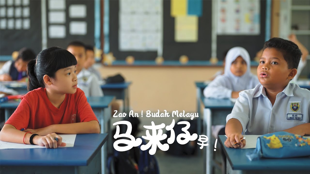 ZaoAn！Budak Melayu  马来仔, 早！ Morning！Malay Boy | Malaysia Day 2022 |