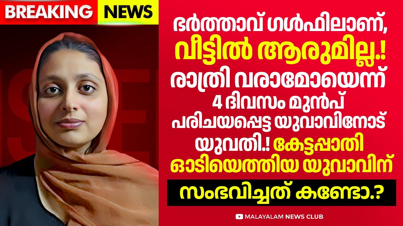 മലപ്പുറത്ത് യുവാവിന് സംഭവിച്ചത് കണ്ടോ.?