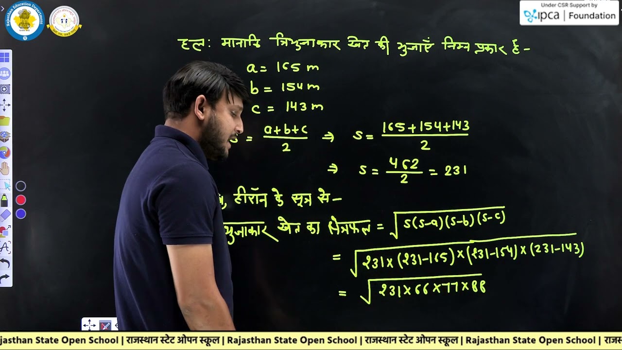 RSOS Class 10th Maths Chapter 20 समतल आकृतियों के परिमाप और क्षेत्रफल | RSOS 10th Open Board |Part 2