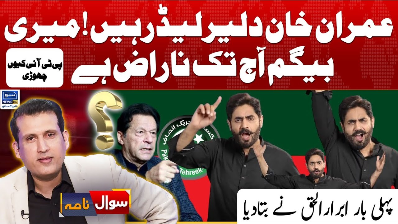 Why Abrar Ul Haq Left PTI? Finally Break the Silence | Sawal Nama With Ather Kazmi | EP 105