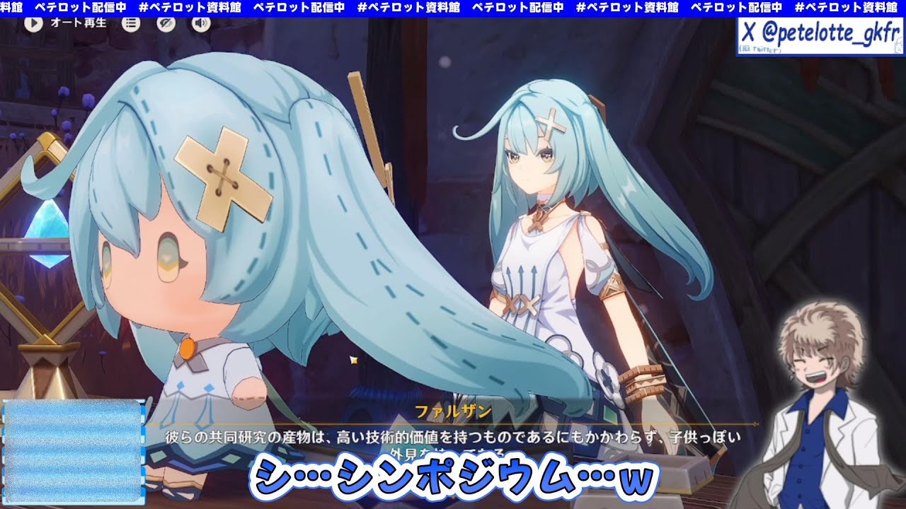 【ペテロット】「シンポジウム」が気になるようでw【原神】 20251120