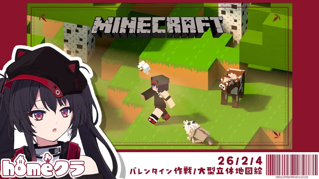 【 #homeクラ / マイクラ 】2月といえばバレンタインだもんな～ / 超大型立体地図絵！【 ナナホシナナ / GanGun Girls 】