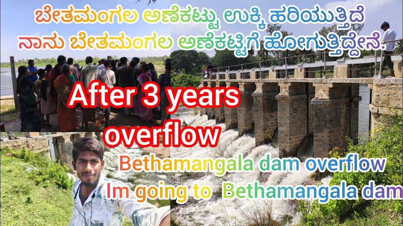 3 ವರ್ಷಗಳ ನಂತರ ಬೇತಮಂಗಲ ಅಣೆಕಟ್ಟು ತುಂಬಿ ಹರಿಯುತ್ತಿದೆ.??🤔|Bethamangala dam after 3years overflow