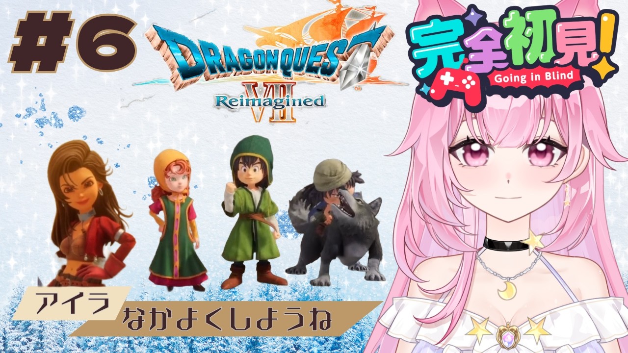 新たな剣、アイラ参戦。ここから強くなる【ドラクエ7】