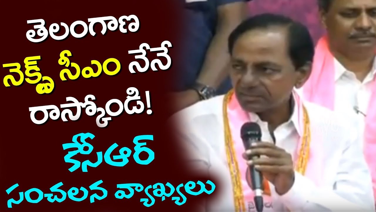 KCR Says About 2019 Elections Survey | KCR Press Meet | TRS Party Manifesto | YOYO TV Channel