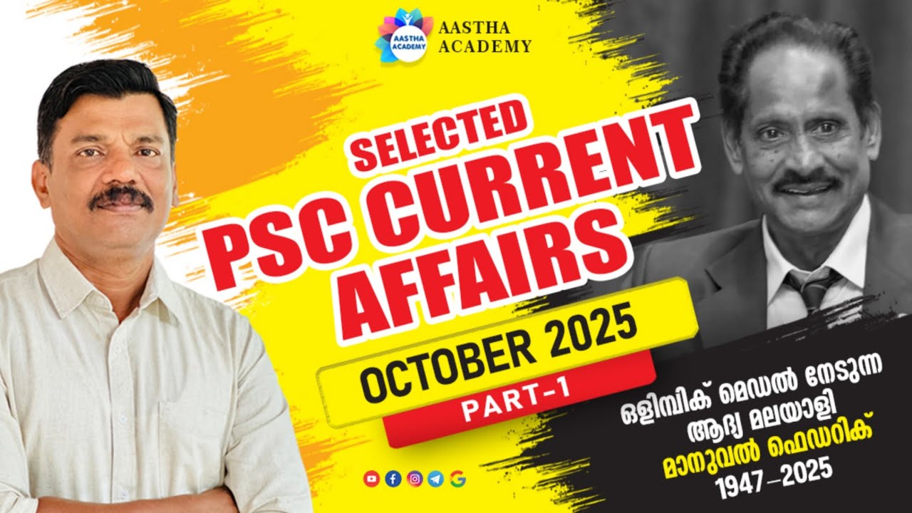 CURRENT AFFAIRS 2025 OCTOBER PART 1 | AASTHA ACADEMY  | AJITH SUMERU | KERALA PSC | SSC