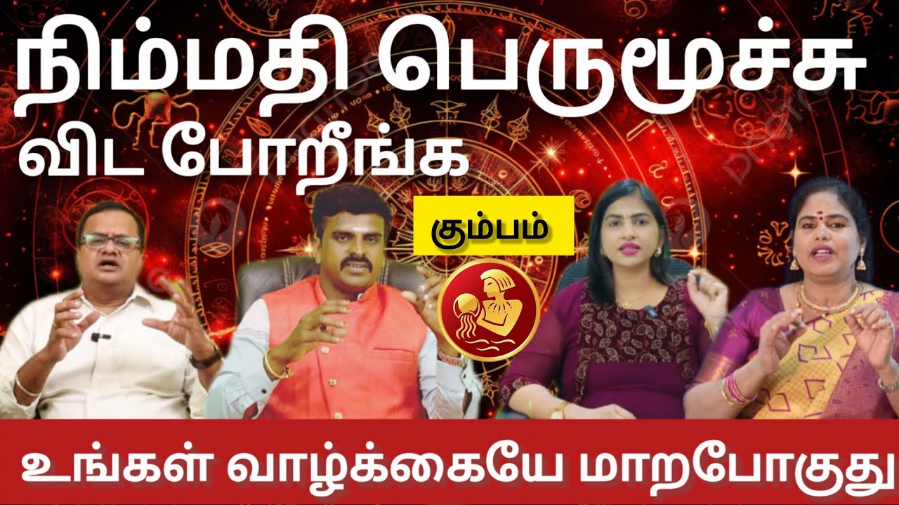 கும்பம் - 100 % உங்கள் வாழ்க்கையே மாறபோகுது | February matham rasi palan 2026 - kumbam 
