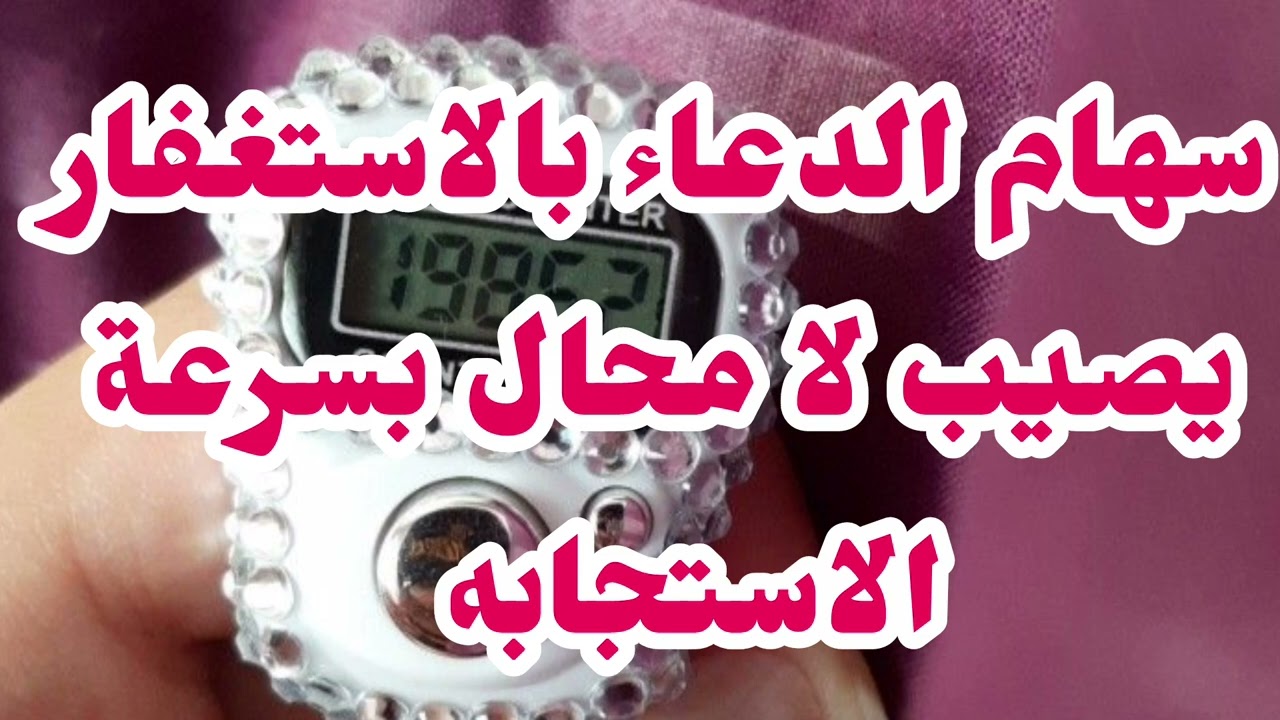 الاستغفار 📿 علاج ربانى لكل التعطيلات  فى حياتك الجبر الربانى المذهل لتحقيق كل المستحيلات