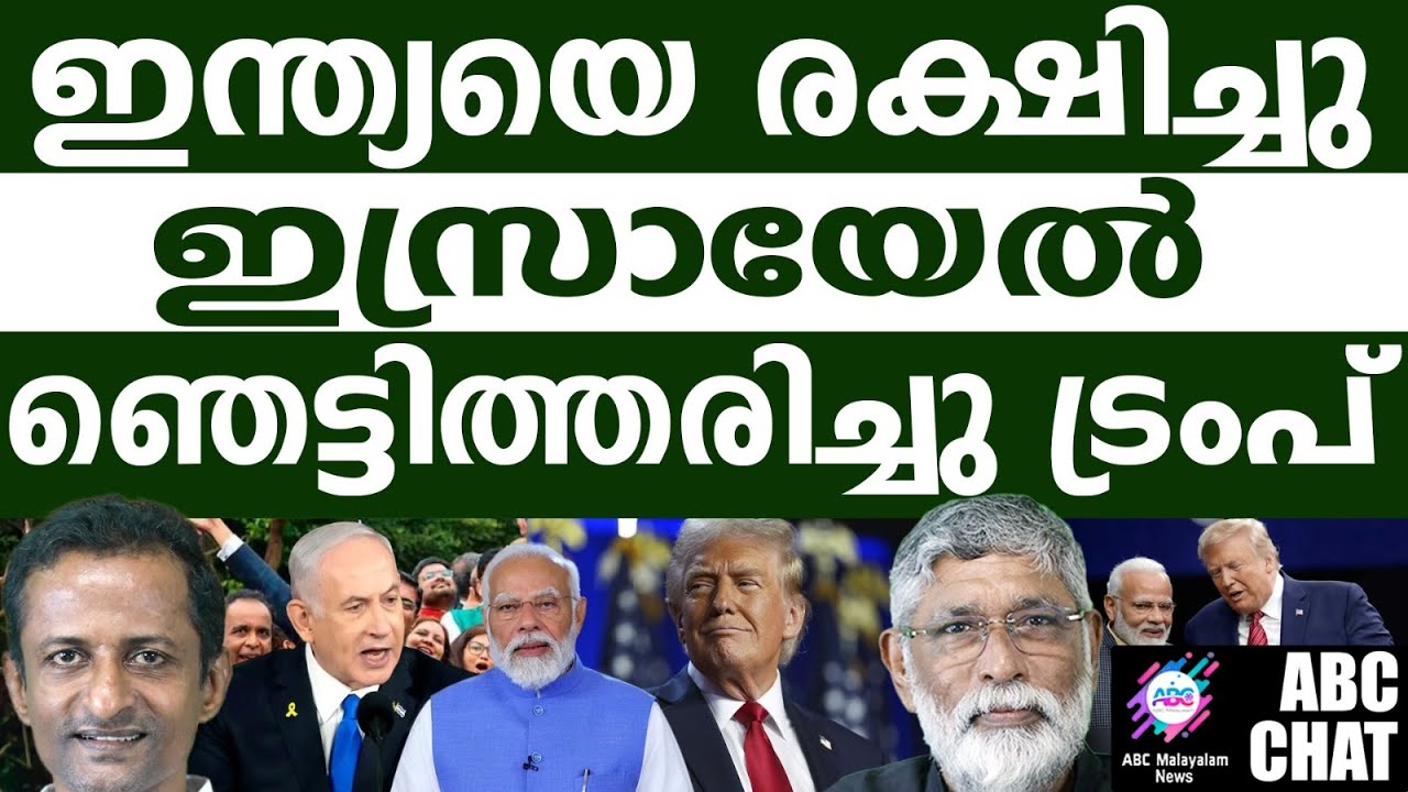 ഇന്ത്യാ ഇസ്രായേൽ ബന്ധം | Israel I K S Vijayanath | Prasanth | ABC MALAYALAM LIVE |