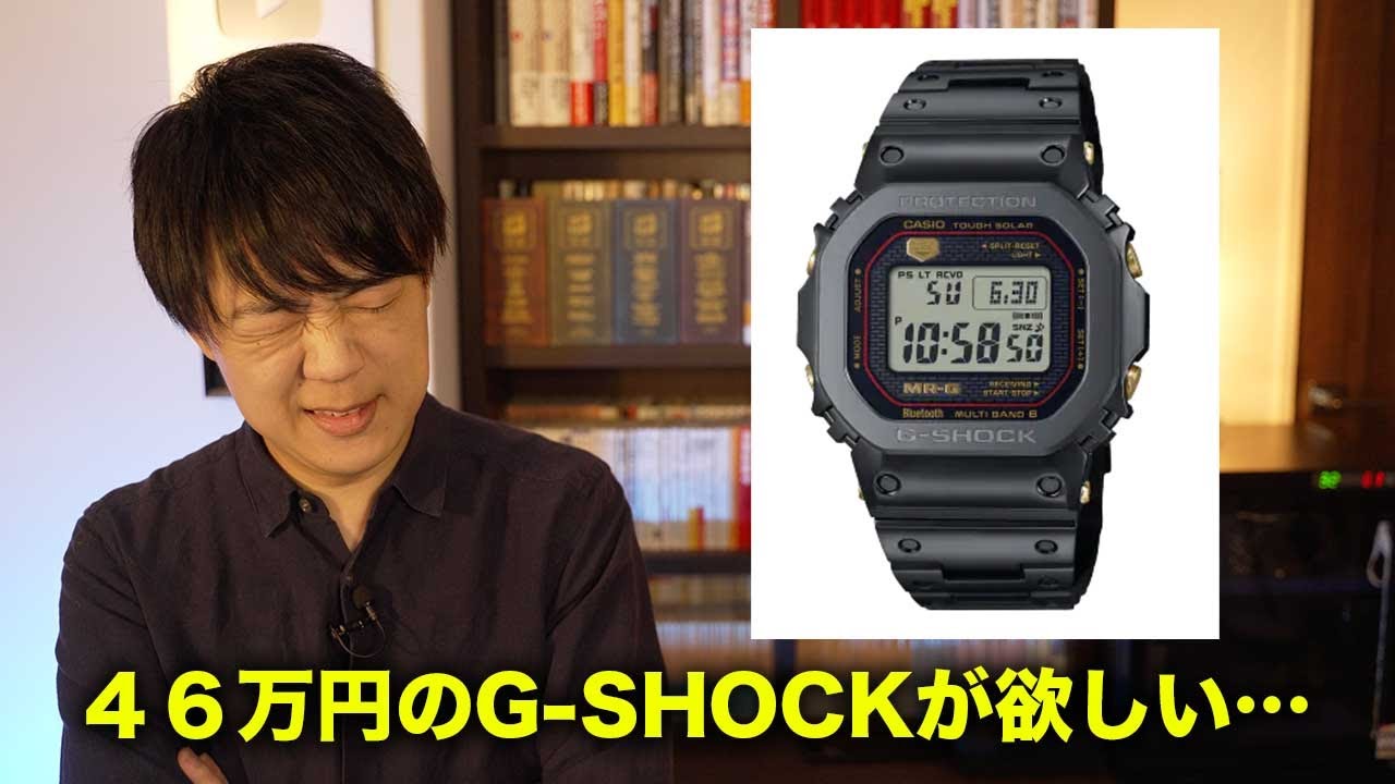 G-SHOCK沼の終着点？４６万円のG-SHOCKが欲しい
