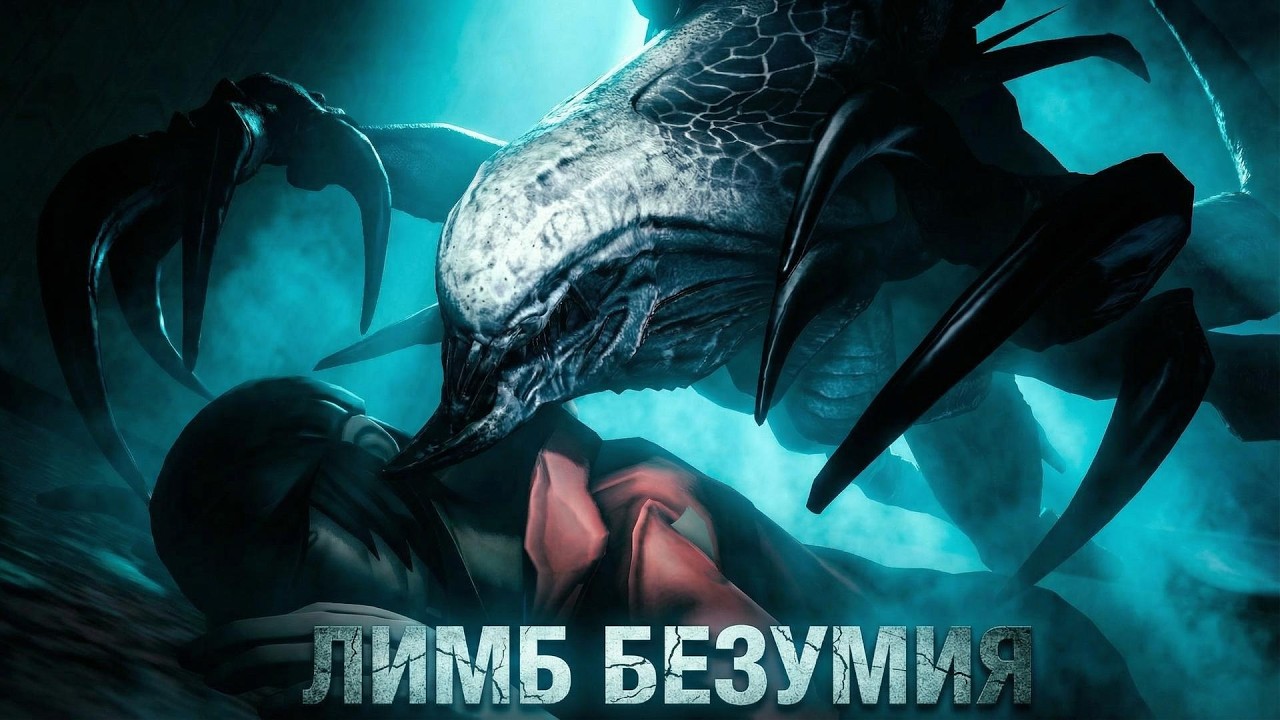 ЛИМБ БЕЗУМИЯ | Страшная история с визуалом!