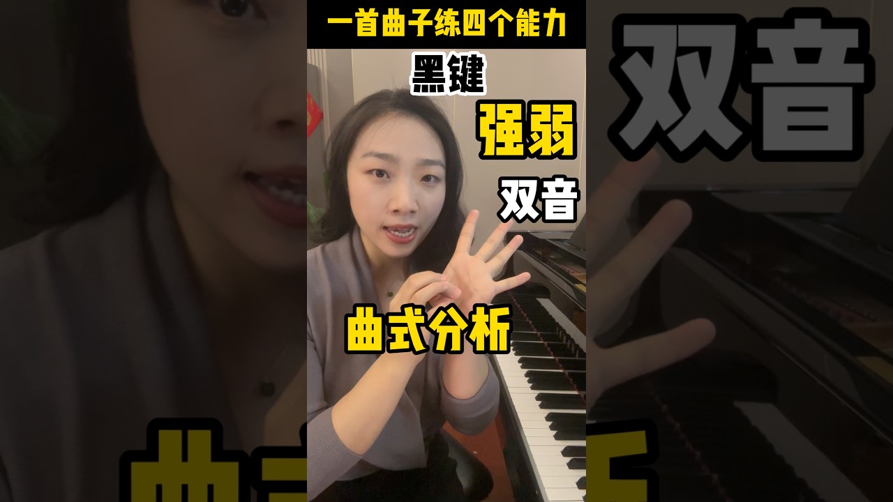 挑战一个曲子练到四个能力，一个月就可以实现 #钢琴 #练琴 #学琴 #练琴 #piano