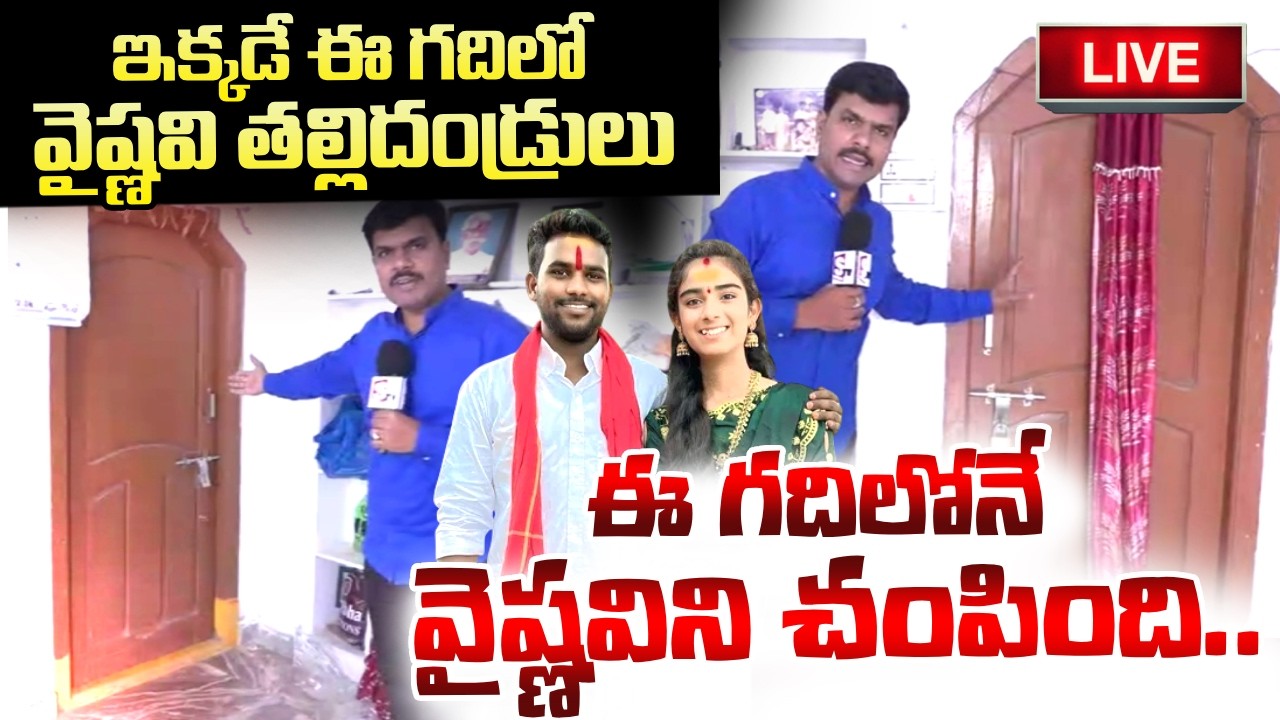 Vaishu Amma Latest Update | Youtuber Vaishnavi House | SumanTV Vijay | SumanTV Times