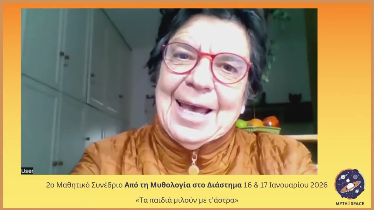 Οι μύθοι μάς λένε πολλά - αλλιώς! Μαρία Ευθυμίου