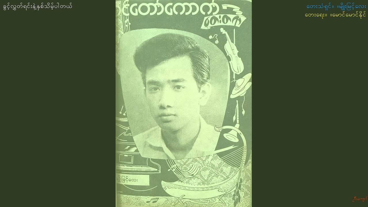 Myo Myint Lay-
