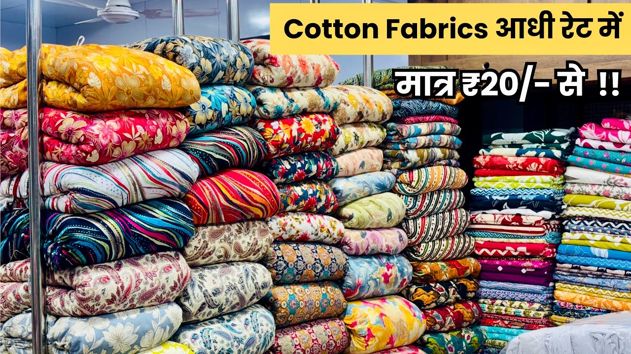 सही रेट में सही कपड़ा खरीदो | Fabric Wholesale Market Surat Boutique Fabric | Cotton Fabric Market