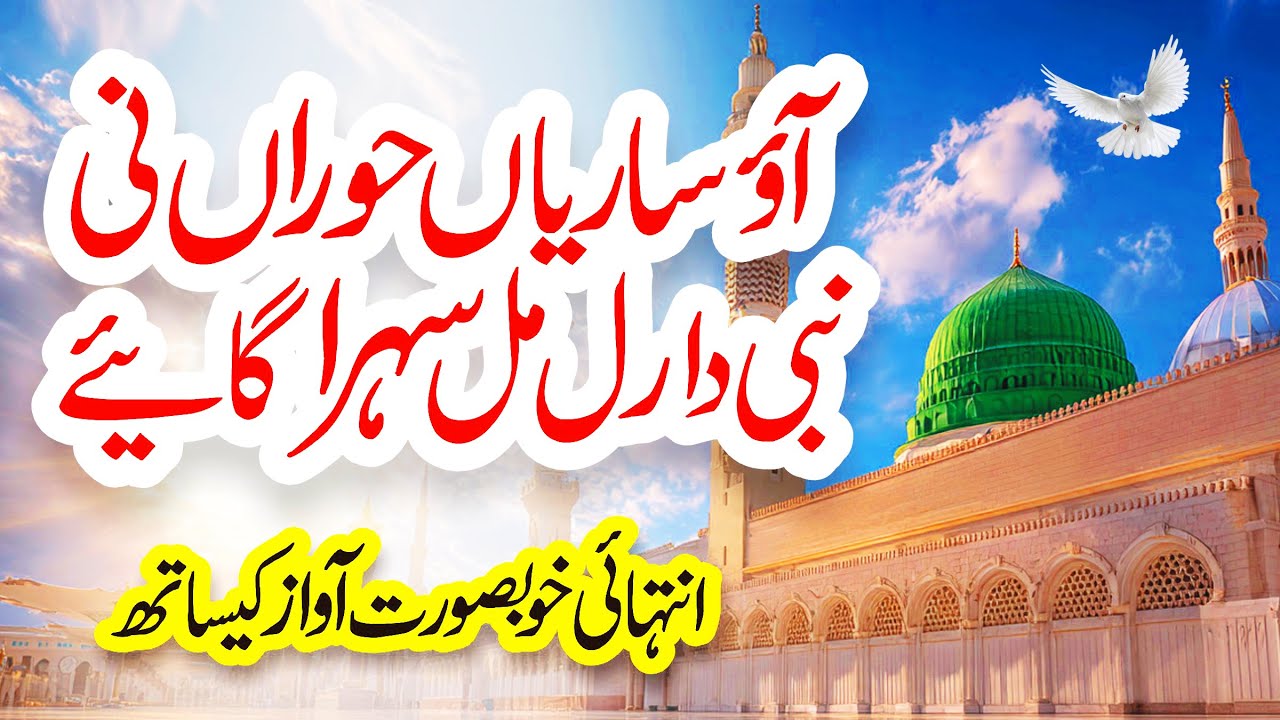 Shab e Meraj 2026 | Aao Sariyan Hooran Ni | New Naat Sharif 2026 | Usman Qadri | i Love islam