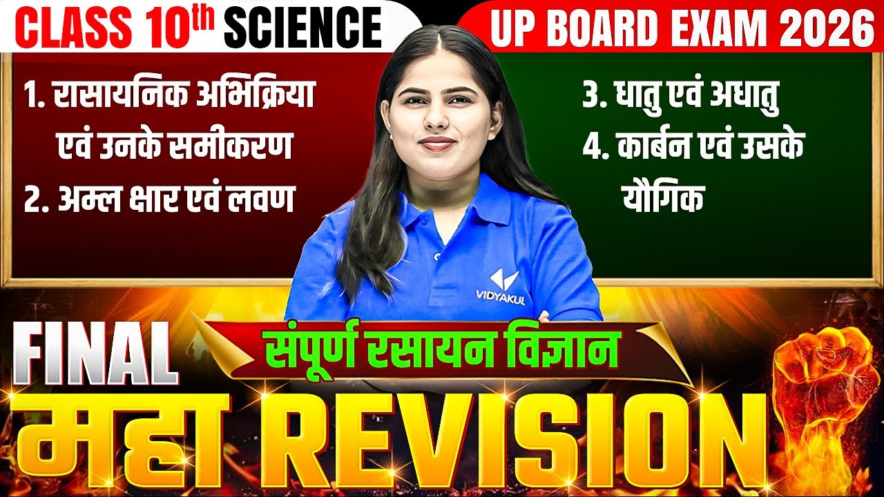 Class 10th Science Chapter 1 to 4 | Final Maha Revision | Sampurn Science One Shot | Board Exam 2026