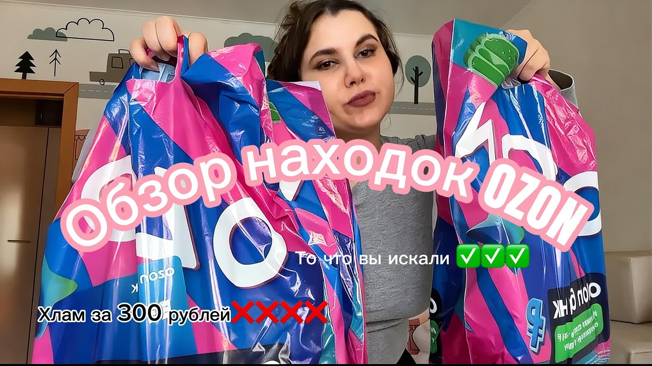 Озон Глобал крутые находки для детей!!! Одежда и игрушки #распаковка #обзоры #ozon 