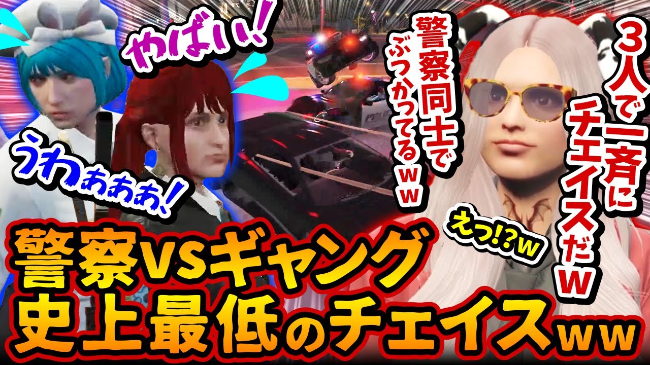 餡ブレラぎゃるみ、史上最低レベルの30秒チェイスwwポンコツ警察あやなみれいシオコリコvsポンコツギャング【#ストグラ #切り抜き #ぎゃるみ  きゃばみざわ☆ぎゃるみ/ギャング/ストリーマーグラセフ