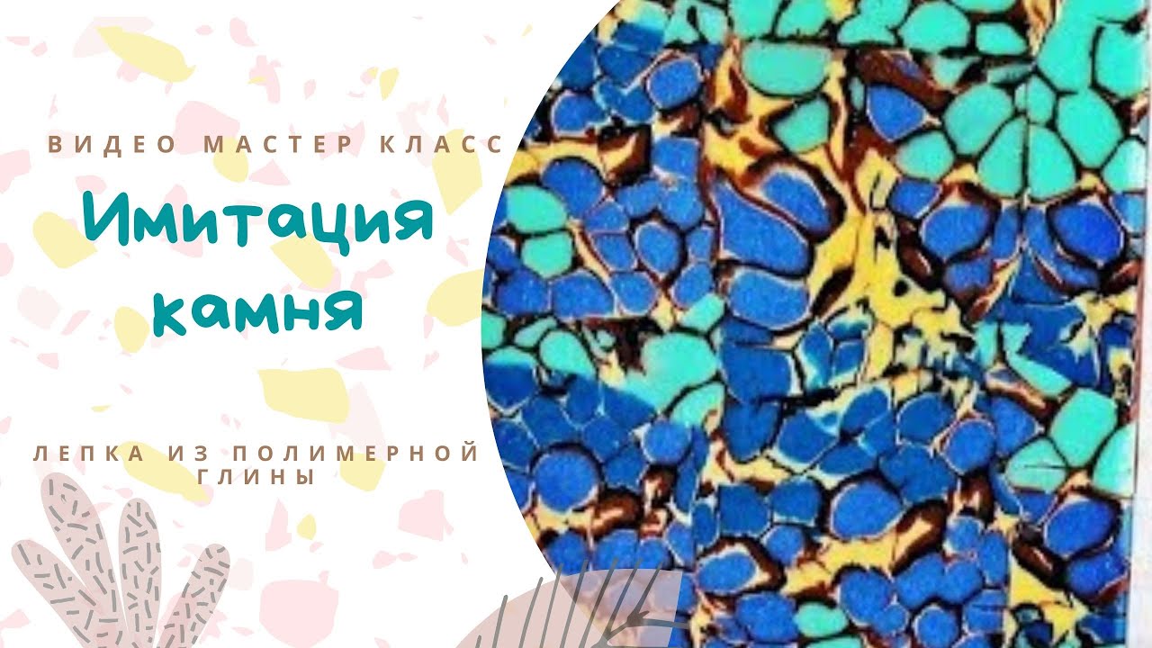 DIY: Имитация камня 