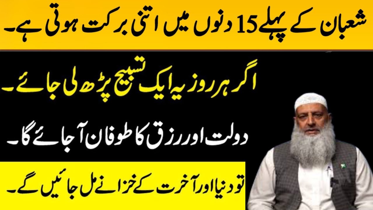 Shaban ke pahle 15 din ka Amal | Rizq or Dolat ka Wazifa | Dr Hammad Lakhvi